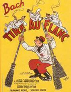 Стреляй с фланга