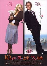 Постер Как отделаться от парня за 10 дней