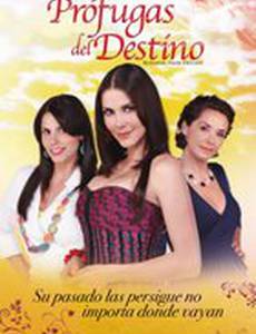 Убегая от судьбы