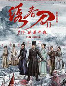 Братство клинков 2