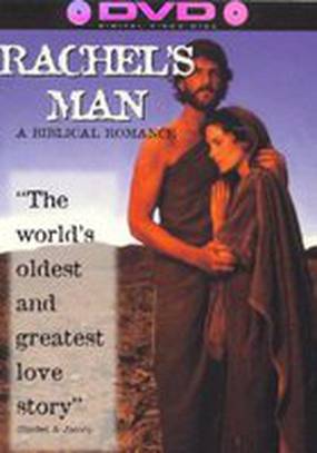 Мужчина Рейчел