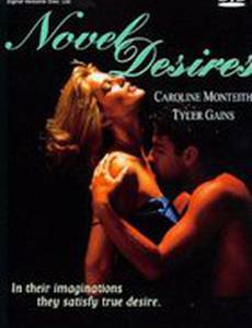 Писательские страсти