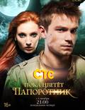 Постер из фильма "Пока цветет папоротник" - 1