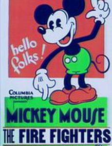 Бойцы с огнем