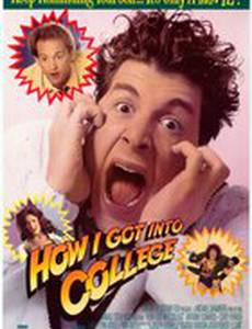 Как я попал в колледж