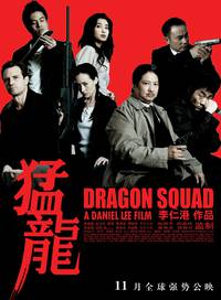 Постер Отряд «Дракон»
