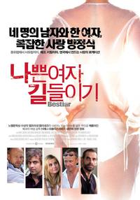 Постер Бестиарий