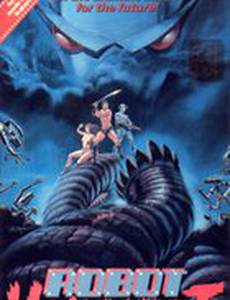 Катастрофа роботов (видео)