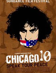 Чикагская десятка