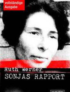 Соня рапортует