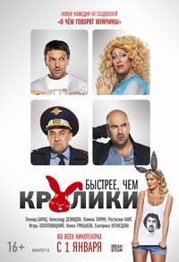 Постер Быстрее, чем кролики