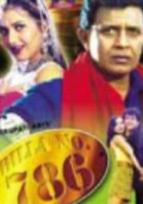 Бескомпромиссный