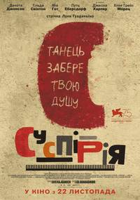 Постер Суспирия