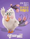 Постер из фильма "Angry Birds в кино" - 1