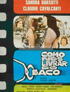 Лишний багаж