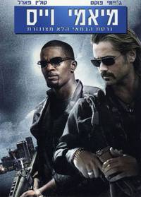 Постер Полиция Майами: Отдел нравов