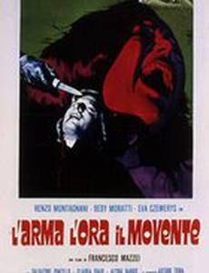 Оружие, время, мотив