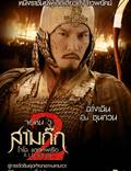 Постер из фильма "Битва у Красной скалы 2" - 1