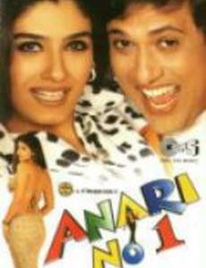 Неудачник №1