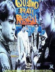 Четыре храбреца