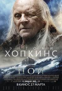 Постер Ной