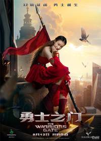 Постер Врата воинов