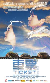 Постер Билет
