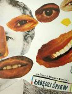 Лебединая песня