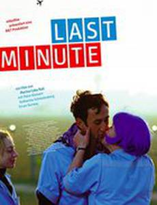 Последняя минута
