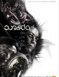 Постер из фильма "Рай и ад" - 1
