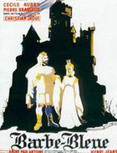 Синяя борода