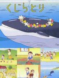 Охота на кита