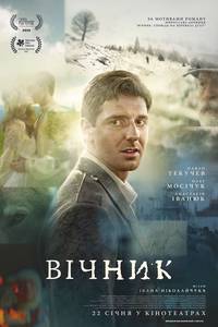 Постер Вічник