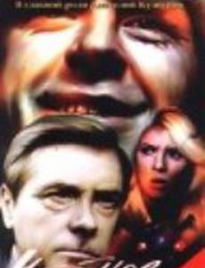 Частное лицо (мини-сериал)