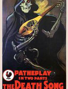 Танец смерти