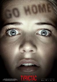 Постер Туристас