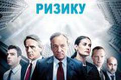 Предел риска