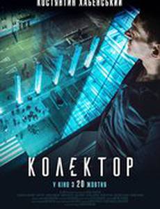 Коллектор