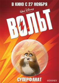 Постер Вольт