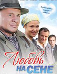 Любовь на сене