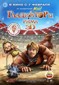 Постер Гладиаторы Рима