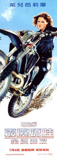 Постер Ангелы Чарли 2: Только вперед