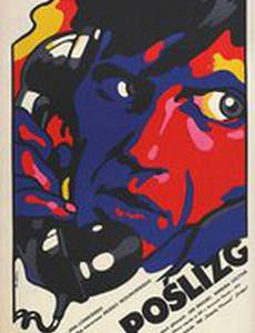 Скольжение