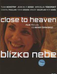 Близкий рай