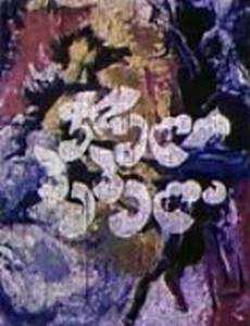 Пестрая бабочка