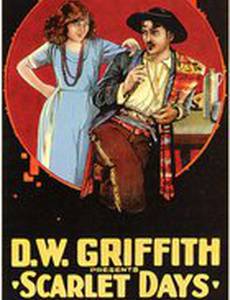 Багряные дни