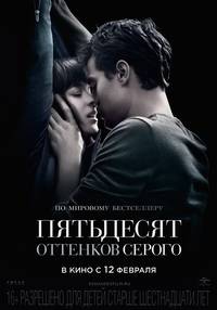 Постер 50 оттенков серого