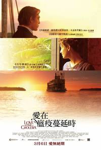 Постер Любовь во время холеры