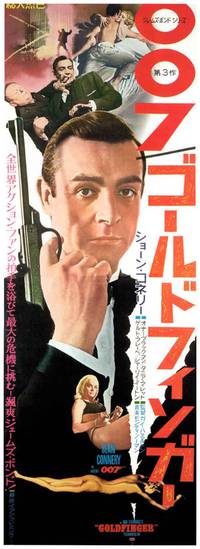 Постер Голдфингер