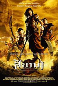 Постер Воины Сиама